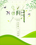 清明节气宣传海报