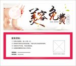 美容代金券