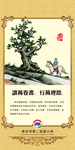 校园励志文化挂图