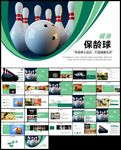 保龄球健身运动动态PPT