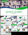清新蓝色读书分享ppt