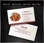 餐饮名片