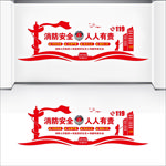 消防文化