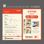 户型单页图片