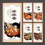 串串香