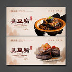 臭豆腐