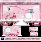 粉色婚礼