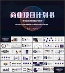 商业计划书ppt