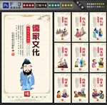 儒家文化