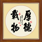 手写书法 装饰画字画 中堂画