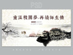 同学聚会