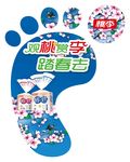 蓝色小脚丫