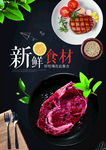 新鲜食材海报食物广告饭店广告