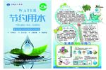 节约用水宣传页正反