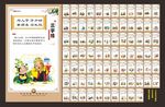 三字经展板