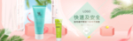 美妆护肤用品电商海报