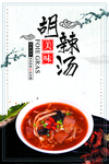 胡辣汤