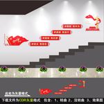 党建楼梯