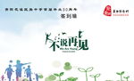 同学会