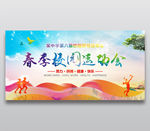 春节校园运动会