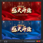 开业