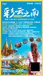 云南旅游