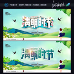 清明