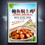 鲍鱼焖土鸡