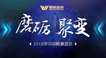 年中会议主背景画面