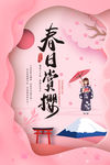 樱花
