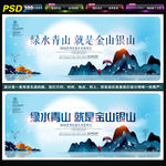 绿水青山就是金山银山