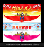 三月三