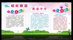 学校宣传栏