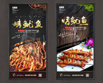 烤鱿鱼