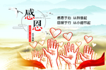 企业文化  感恩
