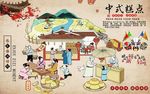 复古怀旧中式糕点餐饮背景墙