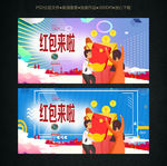 红包促销海报