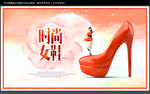 女鞋广告