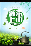 新茶上市
