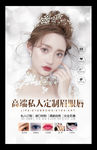 半永久定妆