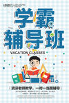辅导班