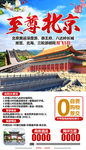 至尊北京旅游