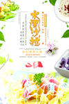 黄色可爱水果沙拉美食海报