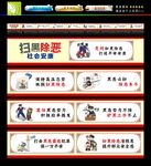 扫黑除恶墙绘
