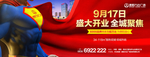 财富保卫战超人系列