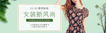 春夏女装电商海报