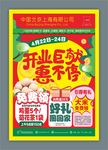 开业巨献不停