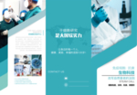 生物科技折页