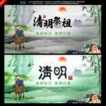 清明