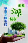 创文明城市